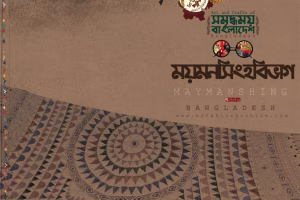 ঐতিহ্যময় হস্ত ও কারুশিল্প মানচিত্র | ময়মনসিংহ বিভাগ