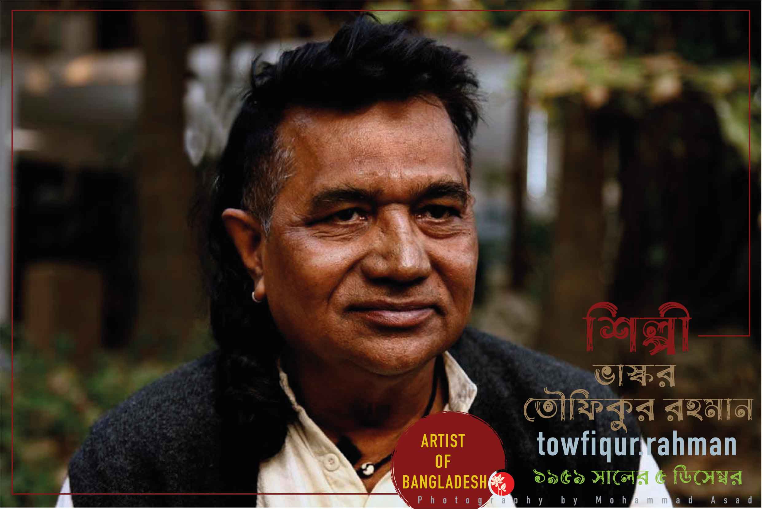 ভাস্কর তৌফিকুর রহমান