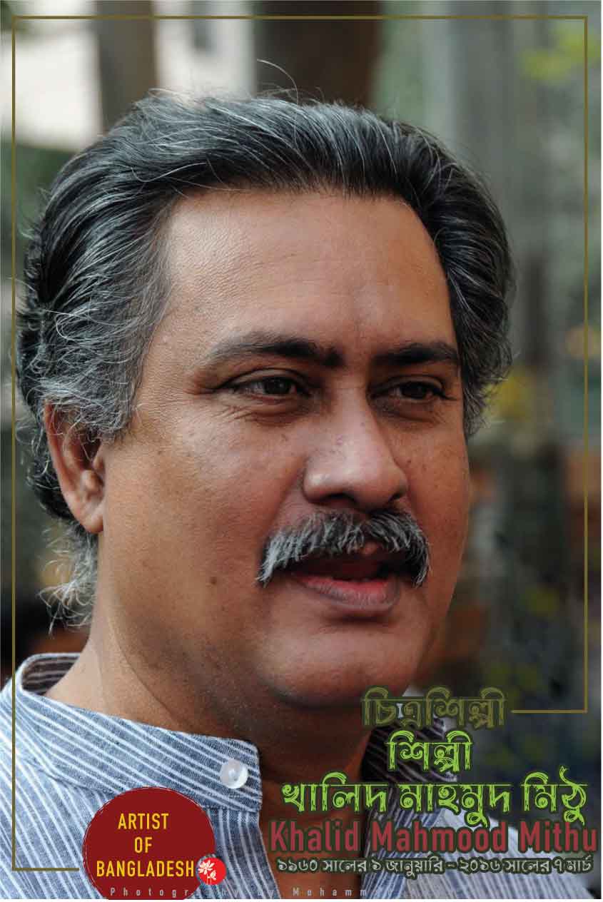 শিল্পী খালিদ মাহমুদ মিঠু