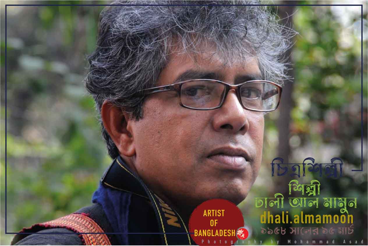 শিল্পী ঢালী আল মামুন