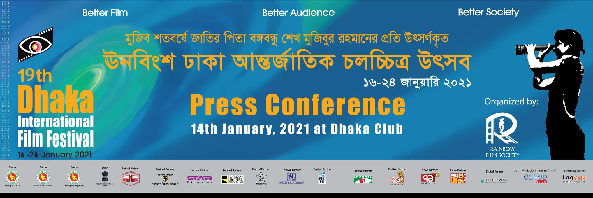 ঢাকা আন্তর্জাতিক চলচ্চিত্র উৎসব ২০২১