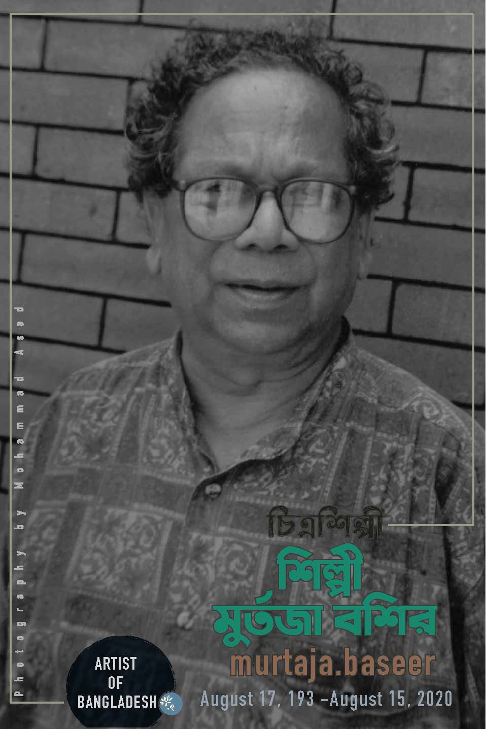 চিত্রশিল্পী মুর্তজা বশীর