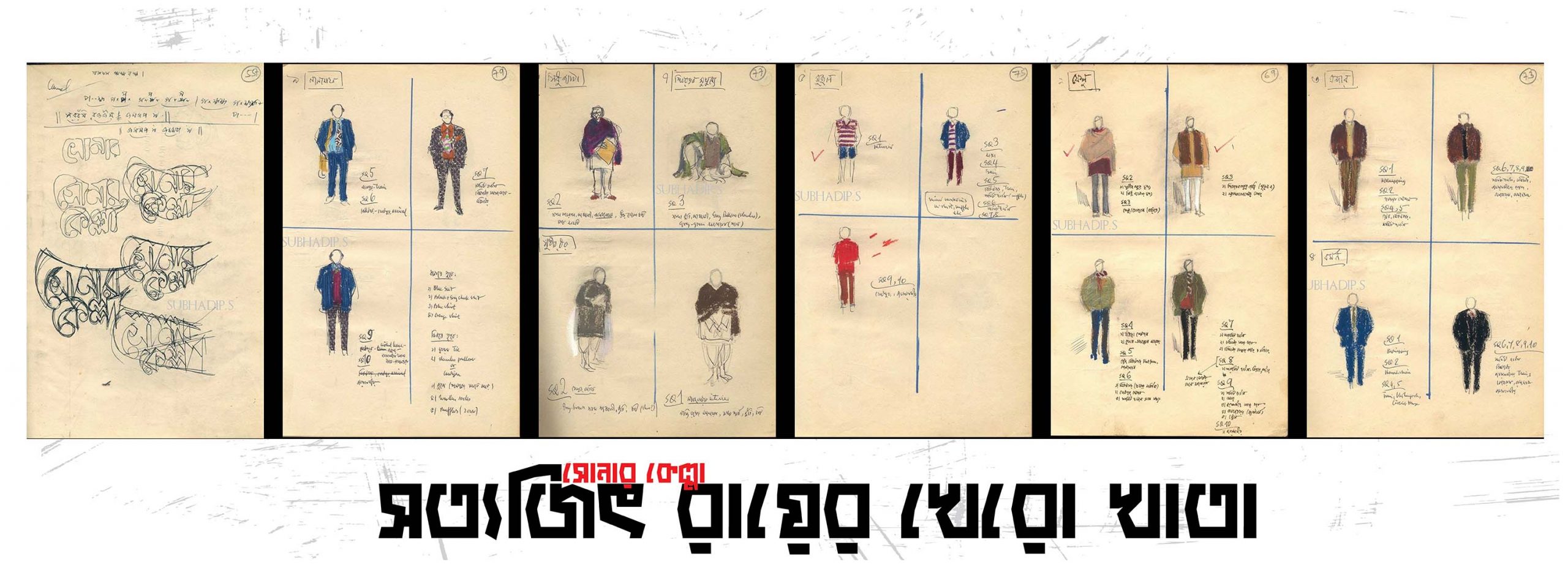 সত্যজিৎ রায়ের খেরো খাতা 