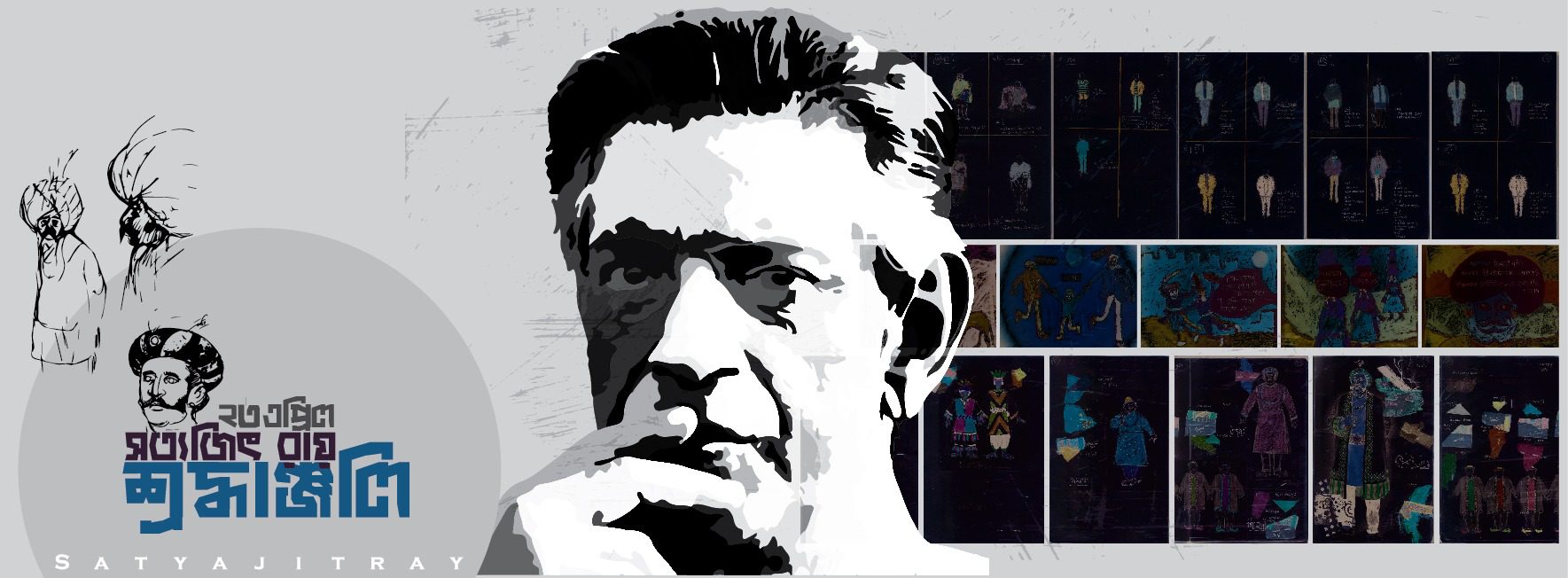 সত্যজিৎ রায় শ্রদ্ধাঞ্জলি