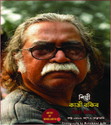 শিল্পী কাজী রকিব | Kazi Rakib