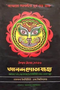 ১৩৯৬ প্রথম বৈশাখ উৎসবের আনন্দ শোভাযাত্রা ডিজাইন করেন প্রয়াত শিল্পী তরুণ ঘোষ