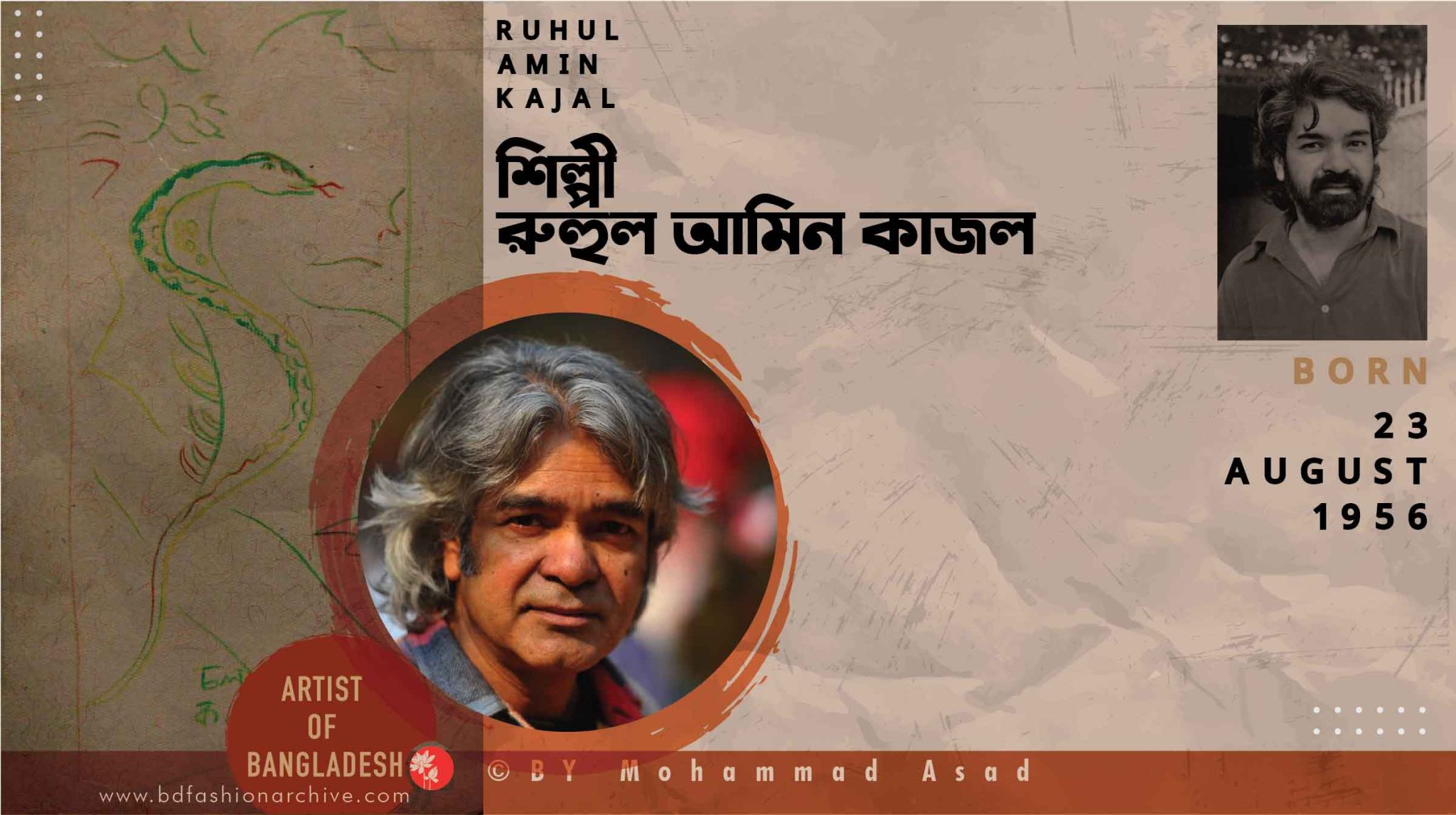 শিল্পী রুহুল আমিন কাজল | Ruhul Amin Kajal - Bangladesh Fashion Archive