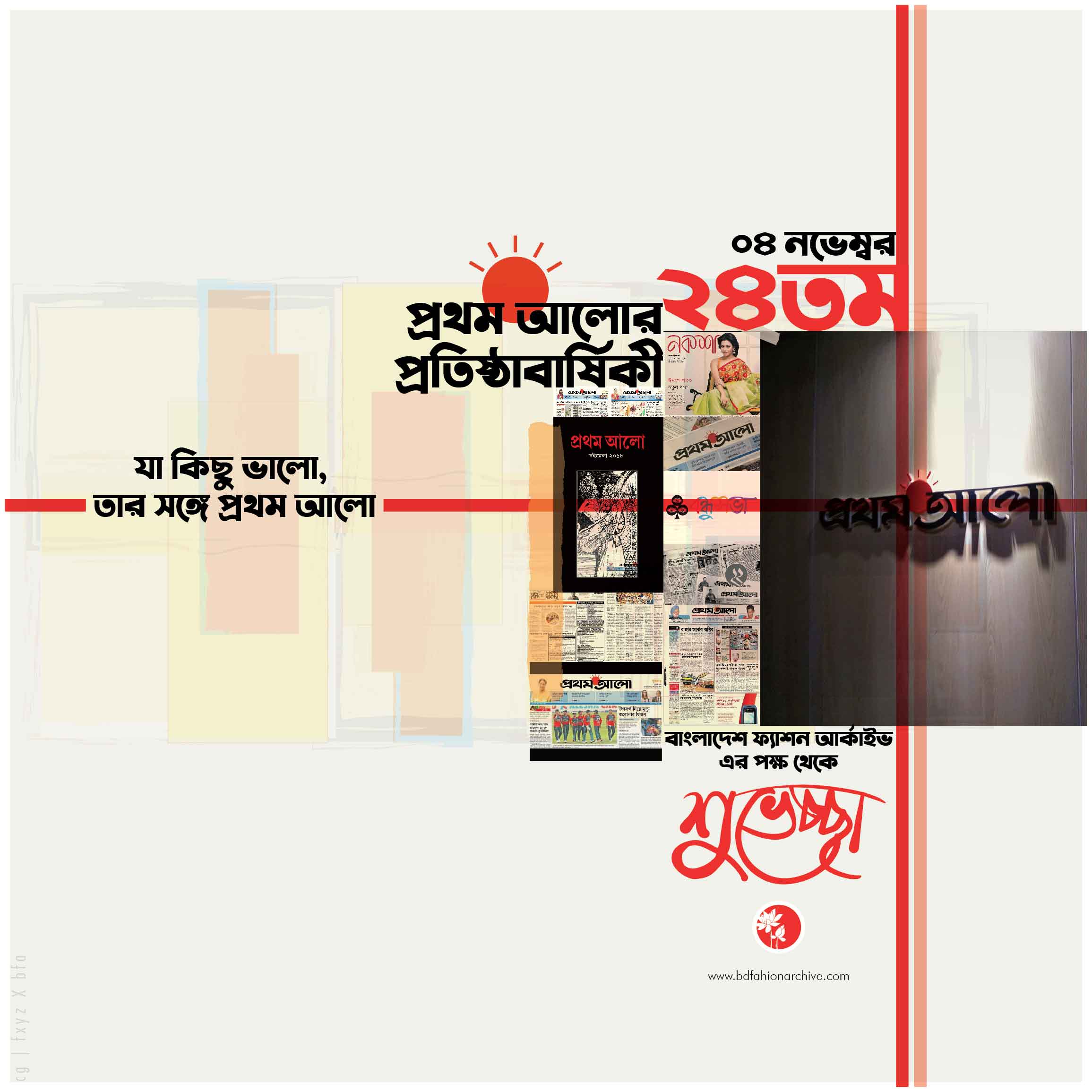 prothom alo 24th years celebration xbfa