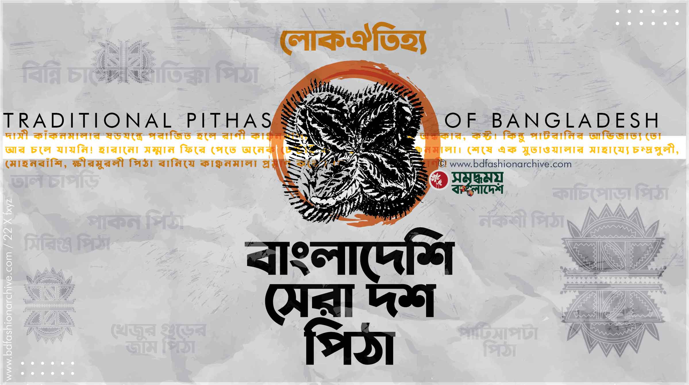 বাংলাদেশি সেরা দশ পিঠা Traditional Pithas (Rice Cakes) of Bangladesh
