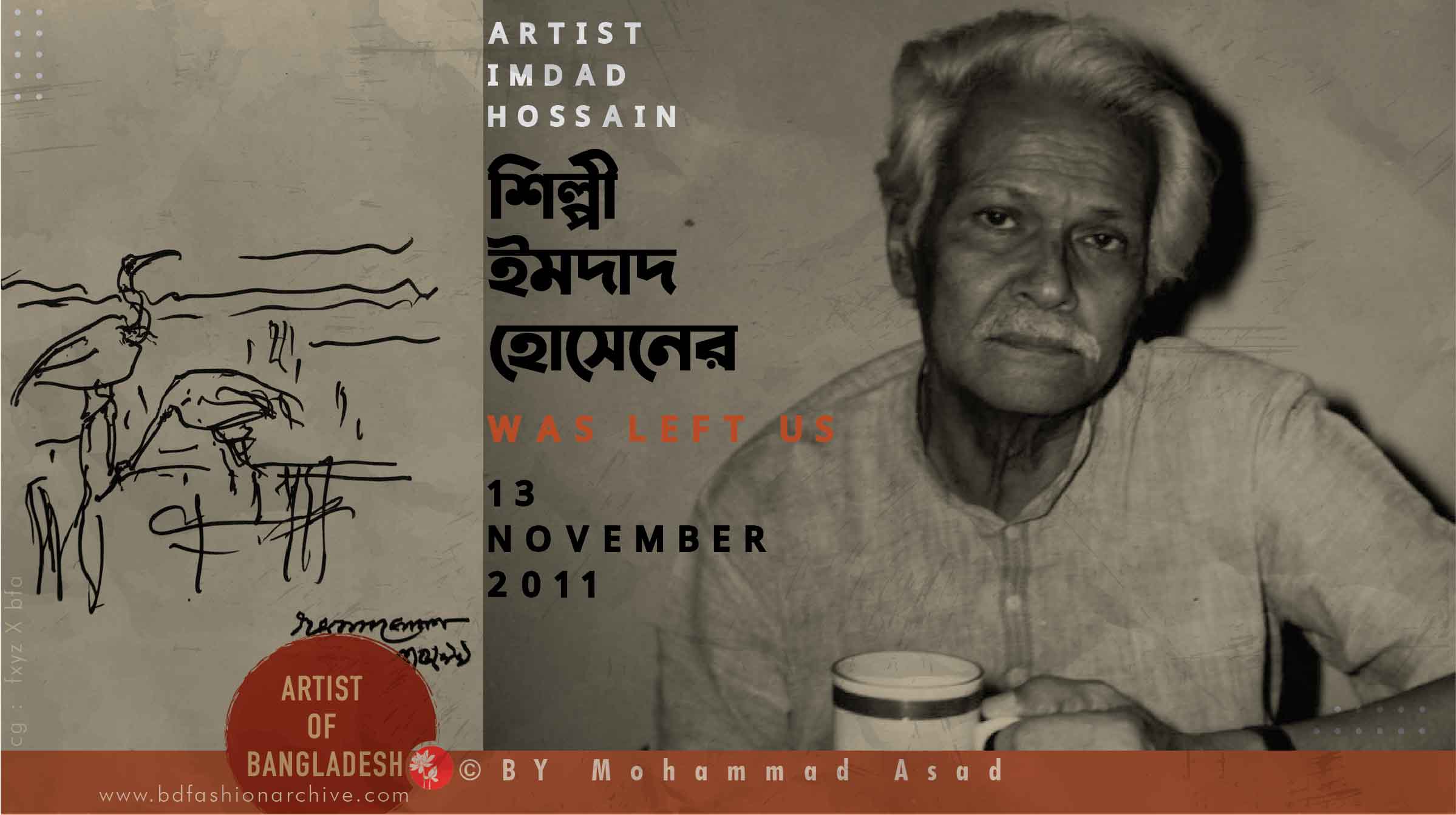 শিল্পী ইমদাদ হোসেন artist imdad hossain web post