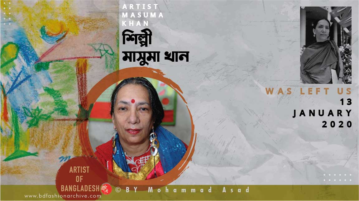 শিল্পী মাসুমা খান |  MASUMA KHAN