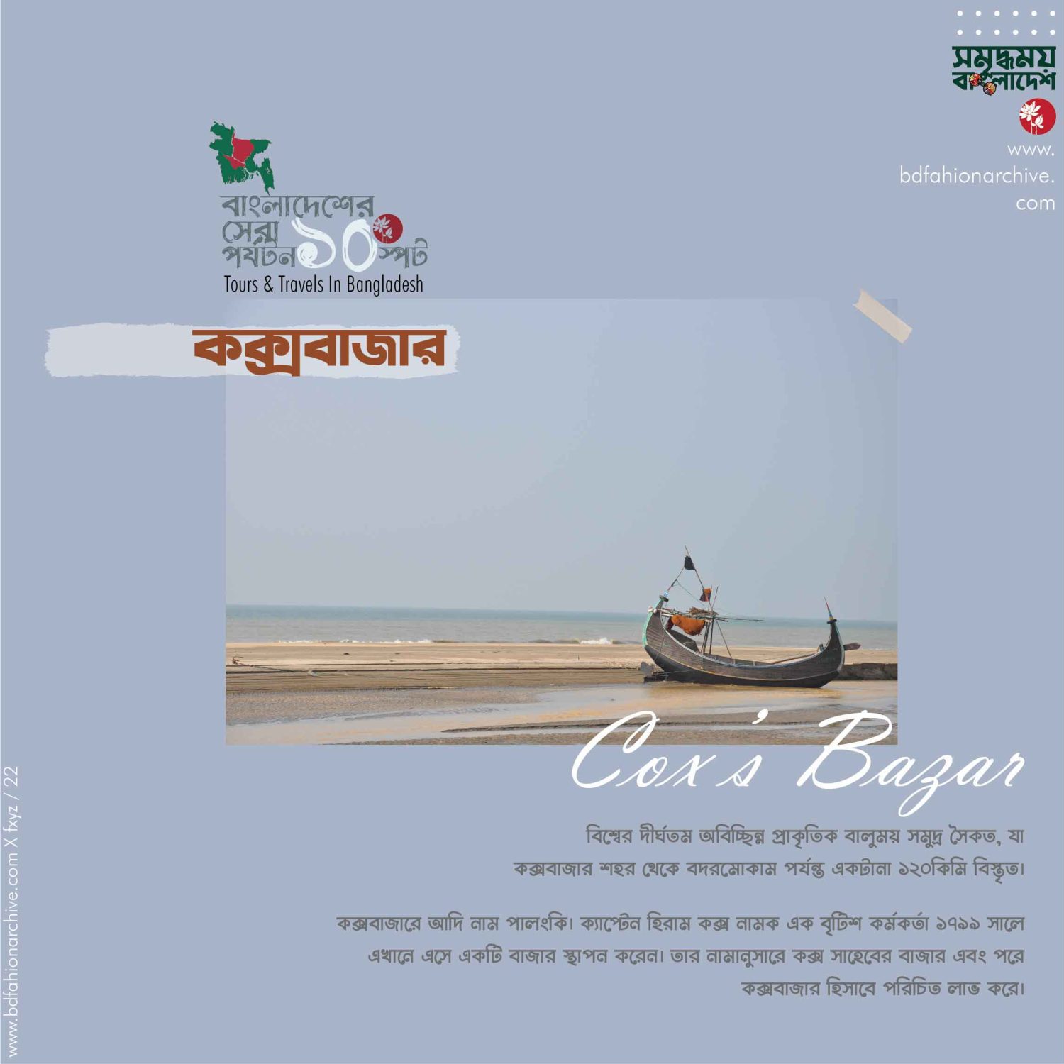কক্সবাজার | Cox’s Bazar - Bangladesh Fashion Archive