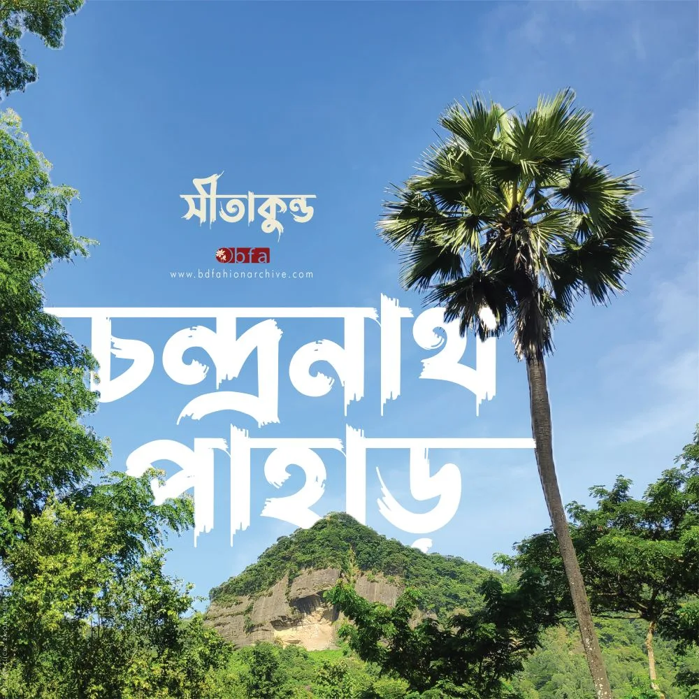 সীতাকুন্ড SITAKUNDA - চন্দ্রনাথ পাহাড় X BFA V2
