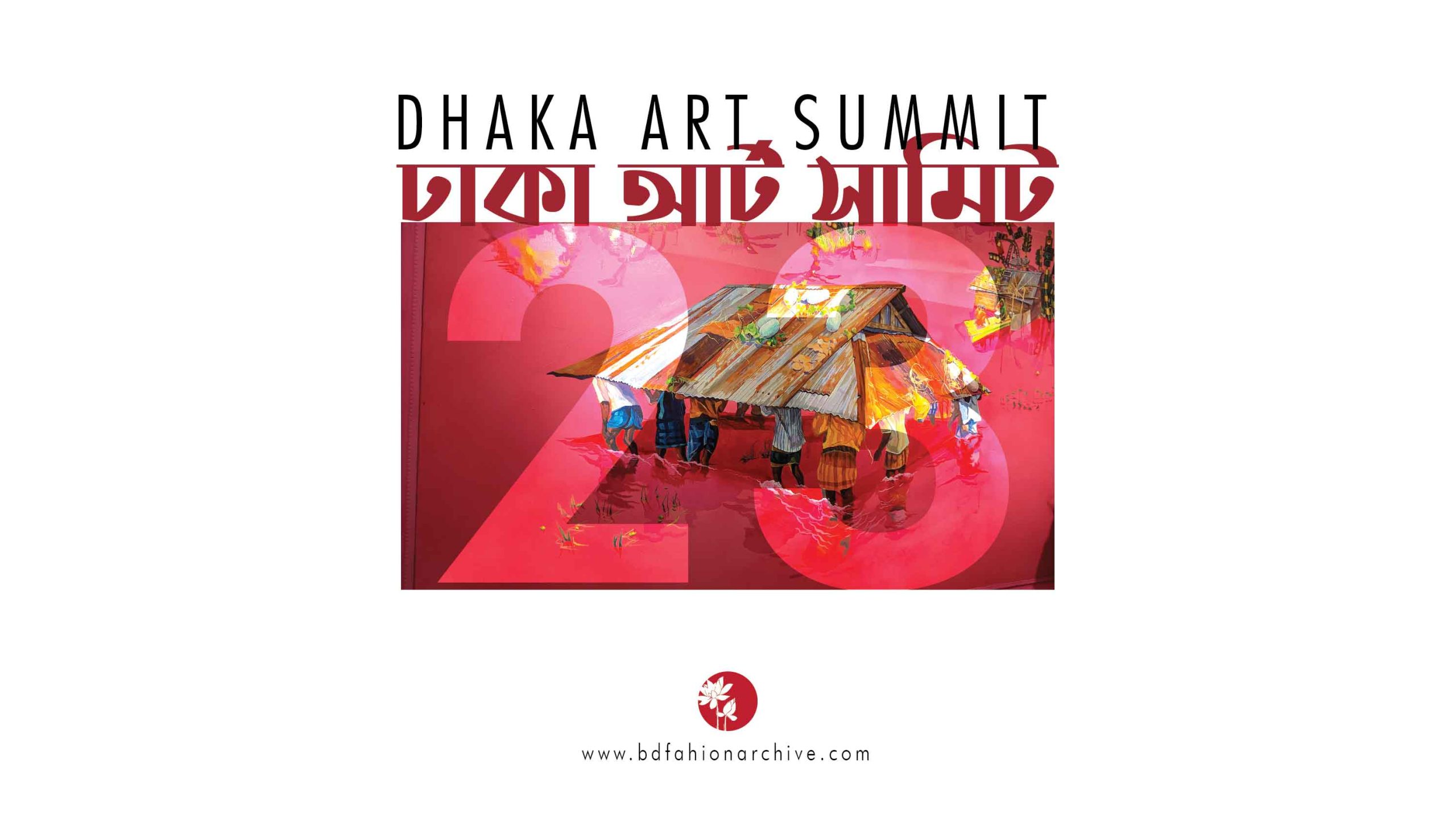 ঢাকা আর্ট সামিট | DHAKA ART SUMMIT