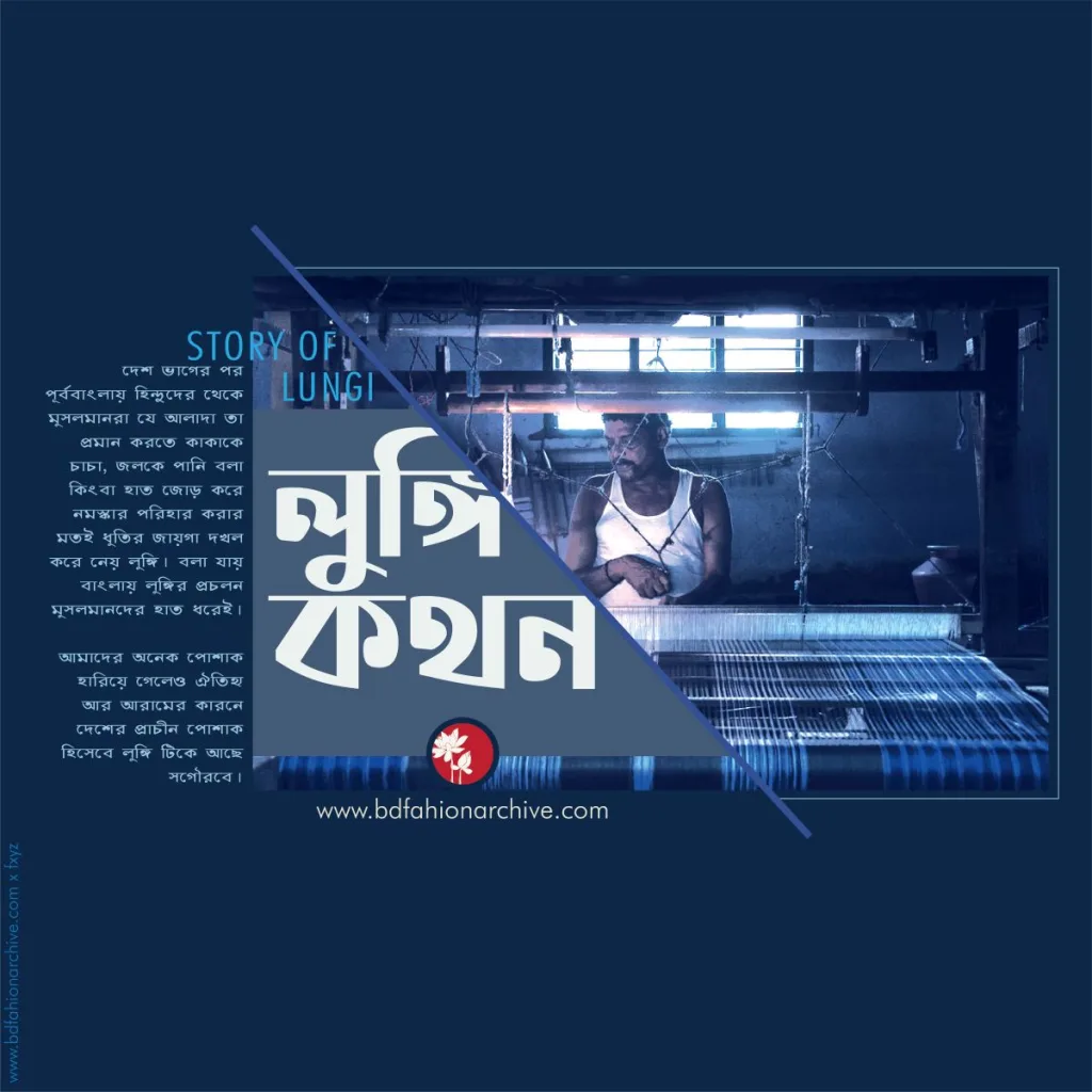 লুঙ্গি কথন lungi teles x bfa x fxyz