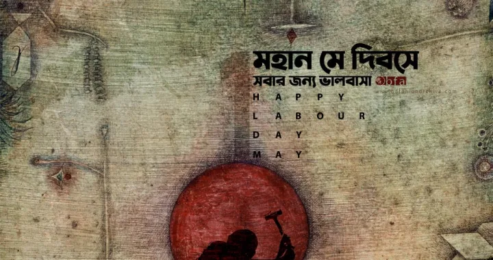 labour day-may day- মে দিবস x bfa X fxyz