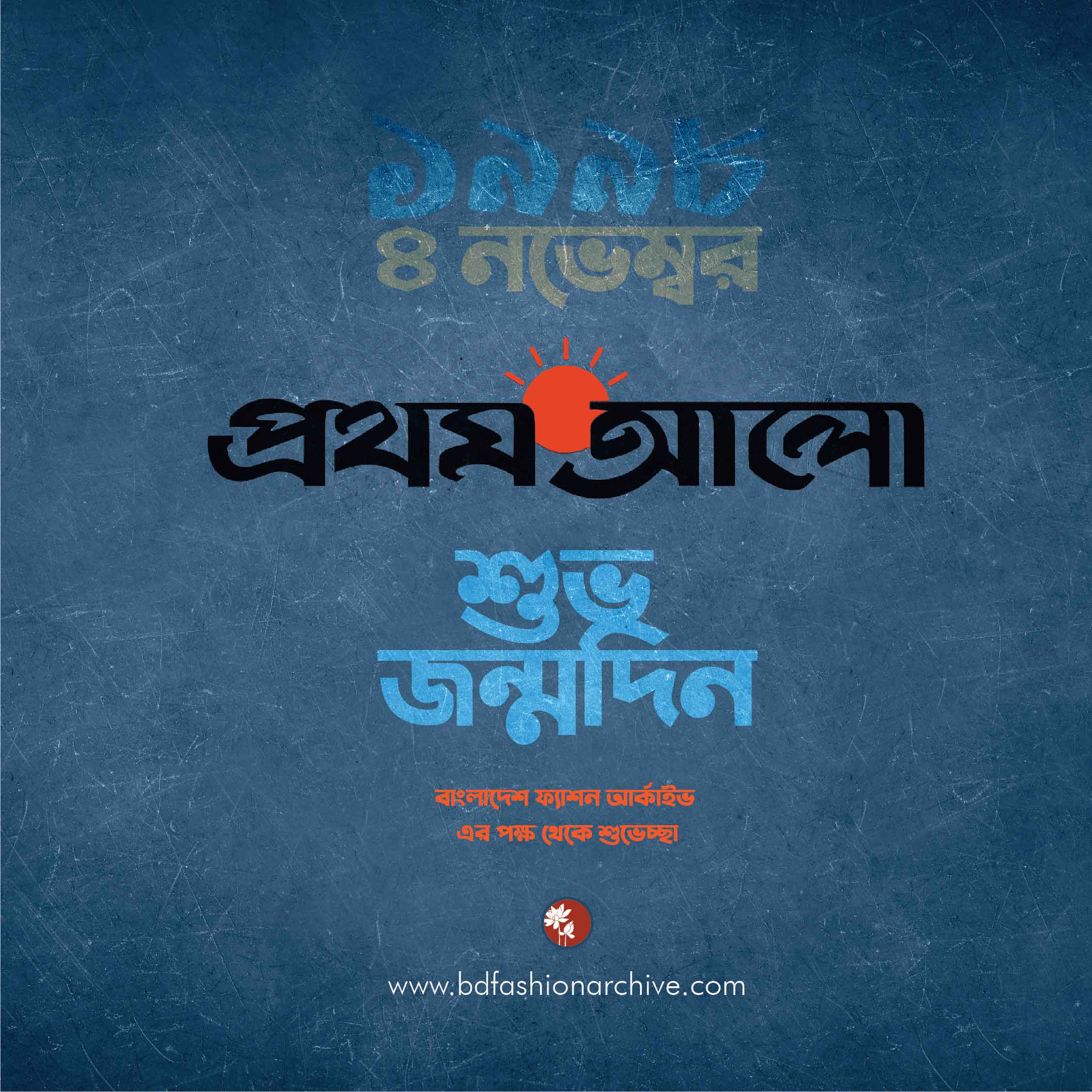 prothomalo birthday