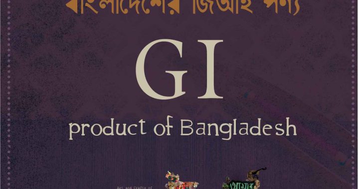 geographical indication products in Bangladesh