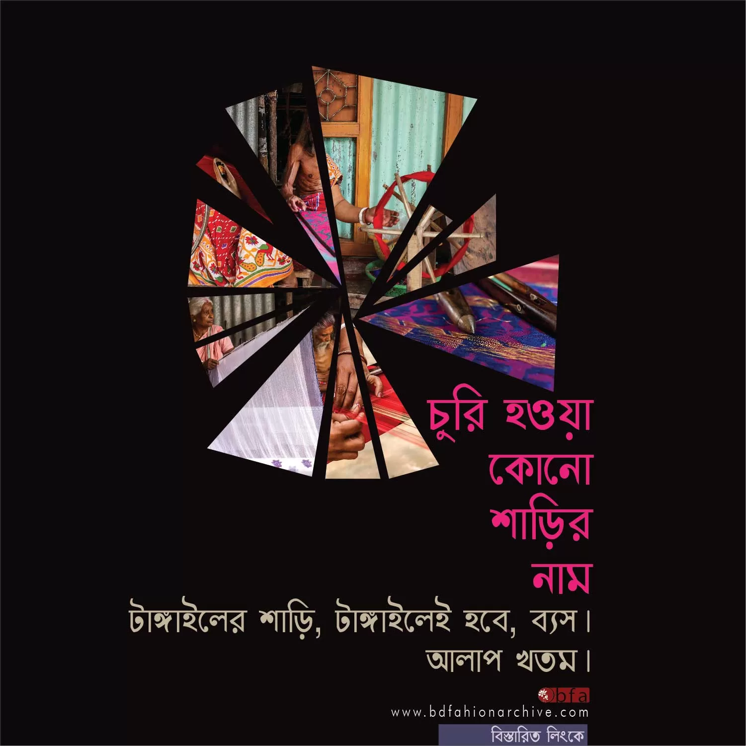 টাঙ্গাইলের শাড়ি tangail saree GI product of bangladesh x bfa x fxyz web