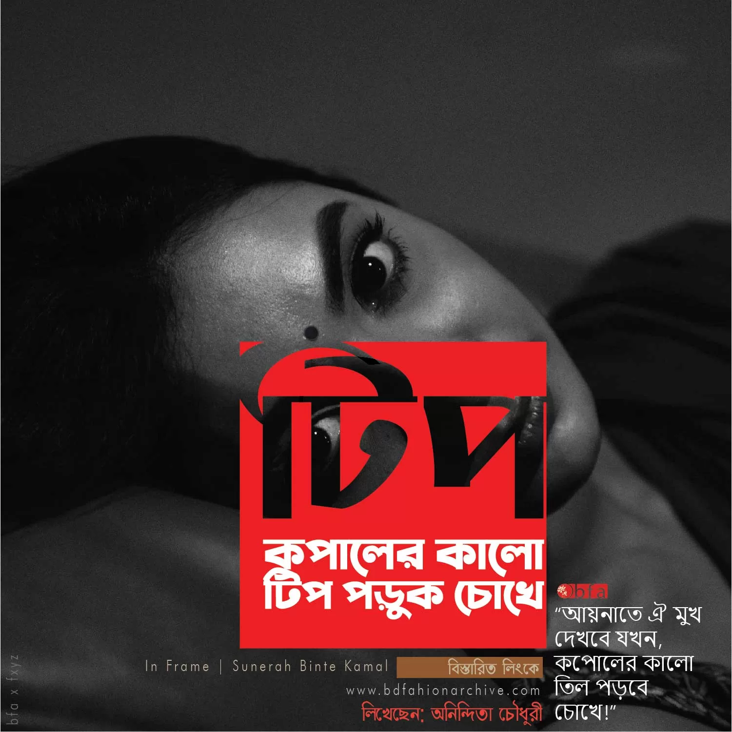 black dot কপালের কালো টিপ পড়ুক চোখে x bfa x fxyz web