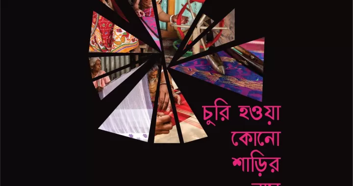 টাঙ্গাইলের শাড়ি tangail saree GI product of bangladesh x bfa x fxyz web