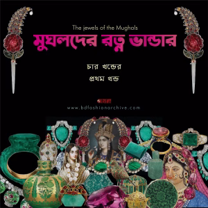 The jewels of the Mughals মুঘলদের রত্ন ভান্ডার x bfa x al mahin x fxyz