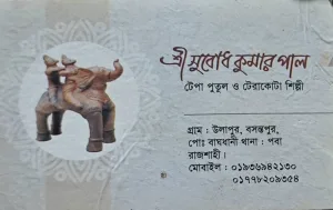 subodh kumar pal contact number মৃৎশিল্পী সুবোধ কুমার পাল এর যোগাযোগ নম্বর x bfa x fxyz