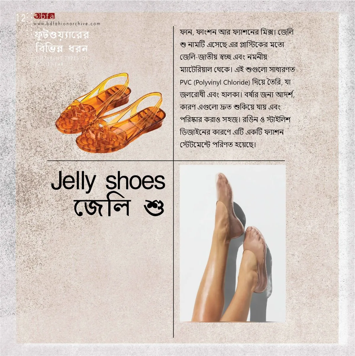 Jelly shoes জেলি শু ফুটওয়্যারের গল্প shoes story x bfa x fxyz