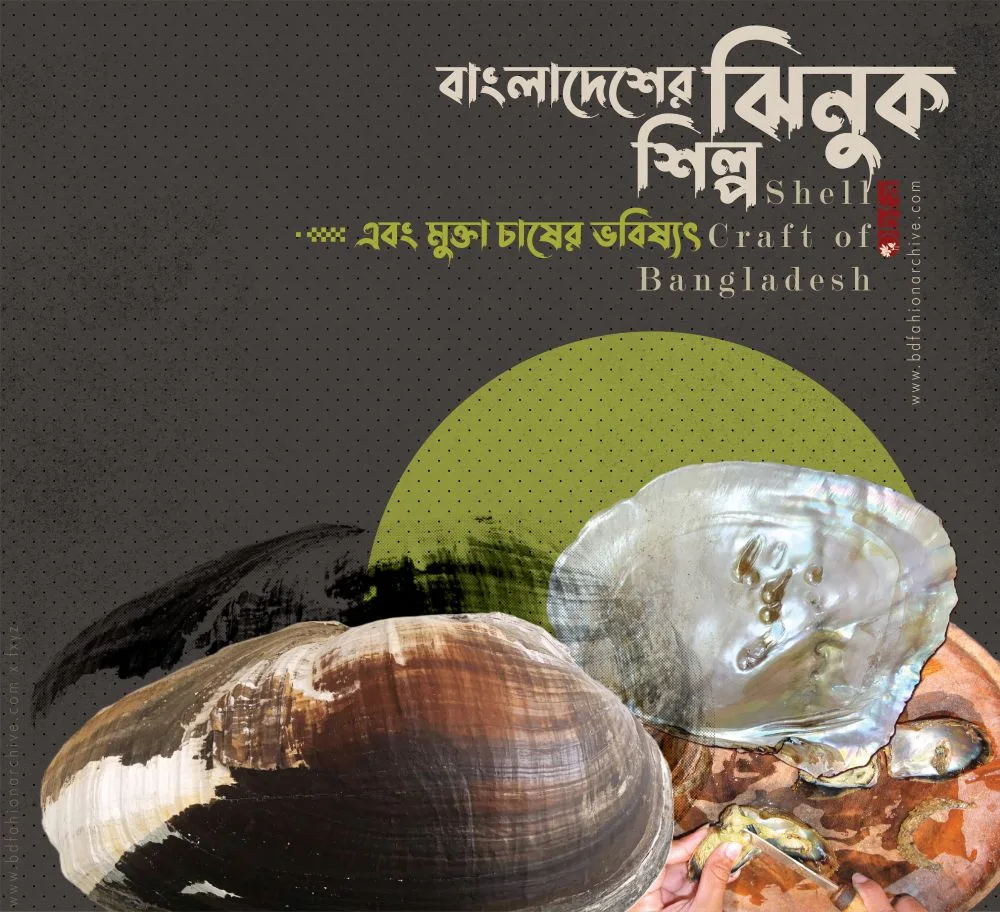 shell craft of Bangladesh ঝিনুক শিল্প x bfa x fxyz