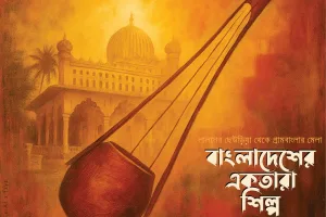 ektara craft বাংলাদেশের একতারা শিল্প x bfa x fyxz x AI