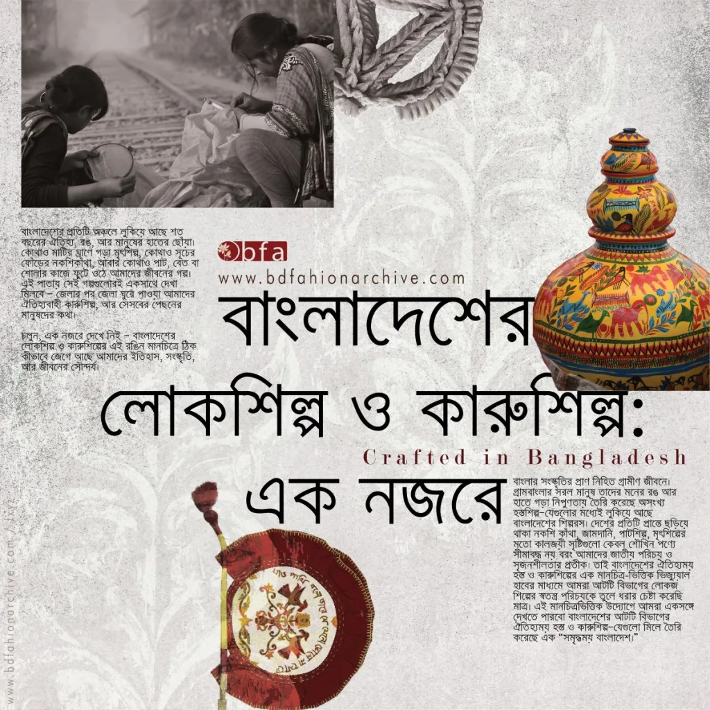 Crafted in Bangladesh বাংলাদেশের লোকশিল্প ও কারুশিল্প x bfa x fxyz