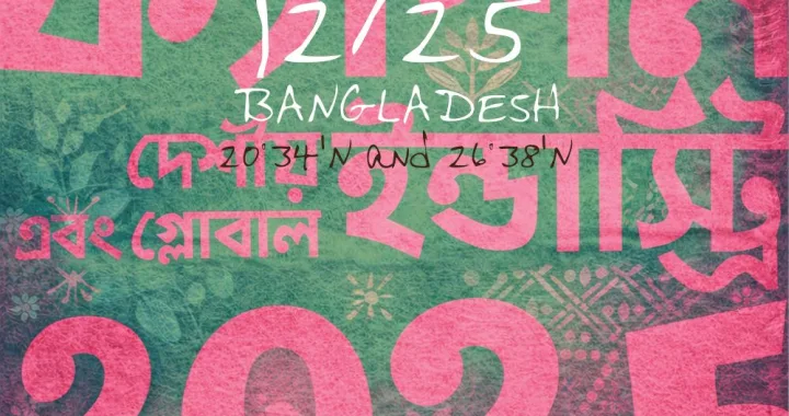 2025 Fashion Trend of local and global fashion industry ২০২৫ সালের ফ্যাশ x bfa x fxyz