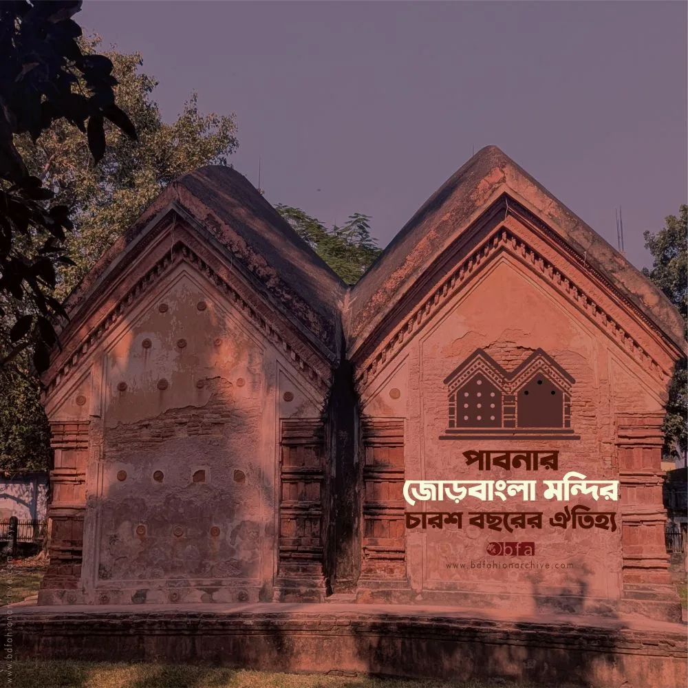 pabna jora bangla mandir পাবনার জোড়বাংলা মন্দির x bfa x fxyz