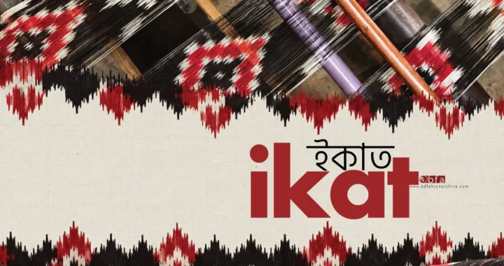 Ikat textile ইকাত x bfa x fxyz