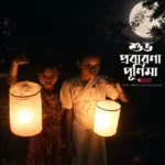 প্রবারণা পূর্ণিমা ও ফানুস উৎসব